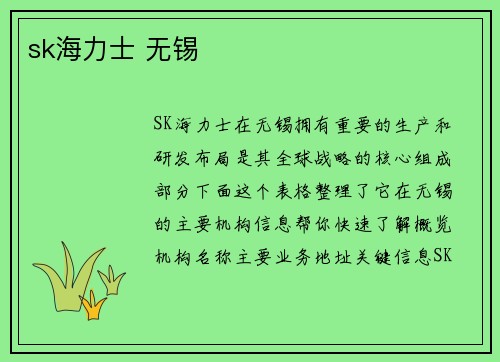 sk海力士 无锡