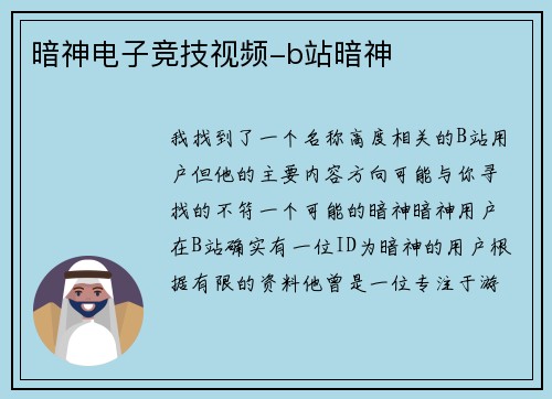 暗神电子竞技视频-b站暗神