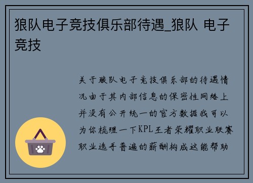 狼队电子竞技俱乐部待遇_狼队 电子竞技